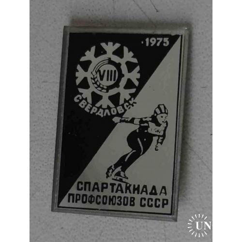 8 Спартакиада профсоюзов СССР 1975 Свердловск конькобежный спорт стекло 3