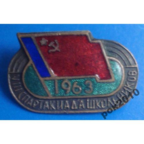 8 спартакиада школьников РСФСР 1963 г