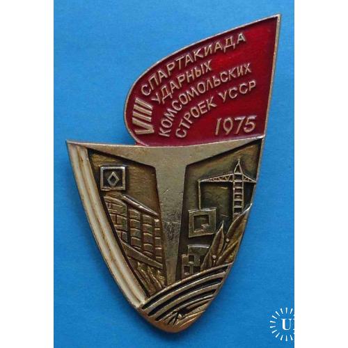 8 спартакиада ударных комсомольских строек УССР 1975 ССО
