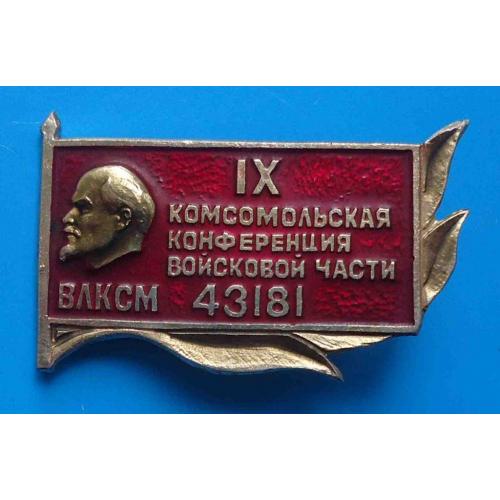 9 комсомольская конференция войсковой части 43181 ВЛКСМ Ленин