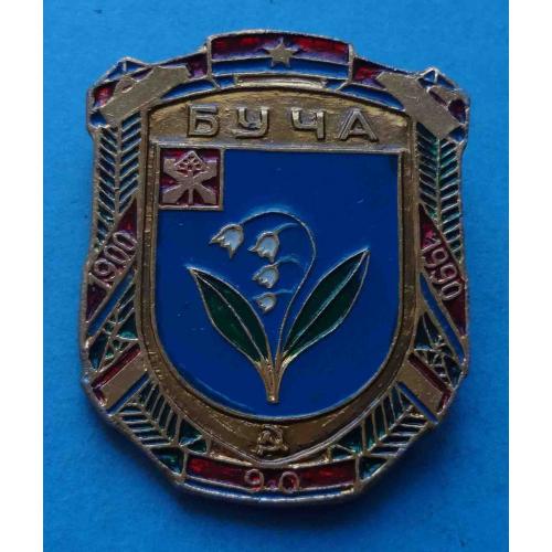 90 лет Буча 1900-1990 УССР герб (56)