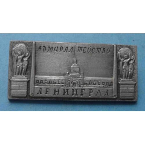 Адмиралтейство Ленинград ЭТПК (65)