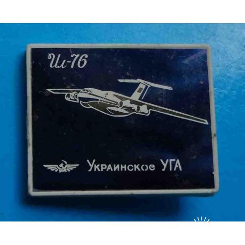 Аэрофлот Ил-76 Украинское УГА авиация ситалл