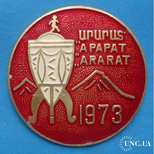 Арарат Чемпион СССР по футболу 1973 год
