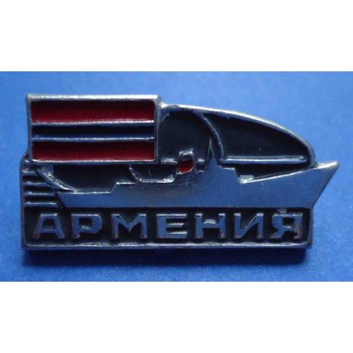 Армения корабль