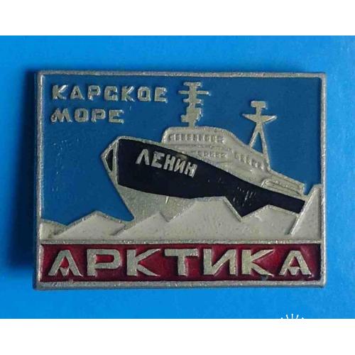 Атомный ледокол Ленин Арктика Карское море корабль