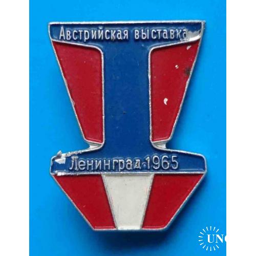 Австрийская выставка Ленинград 1965