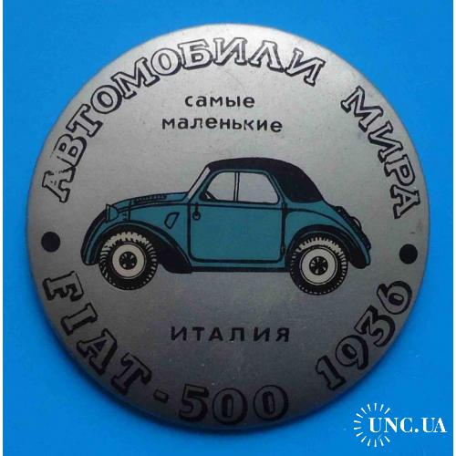 Автомобили мира Фиат-500 Италия 1936 Самые маленькие авто