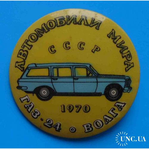 Автомобили мира ГАЗ-24 Волга СССР 1970 авто