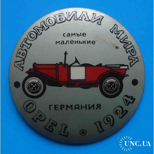 Автомобили мира Опель Германия 1924 Самые маленькие авто 2