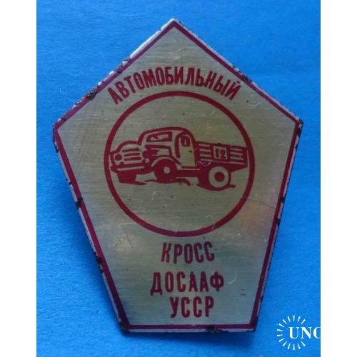 Автомобильный кросс ДОСААФ УССР авто грузовик