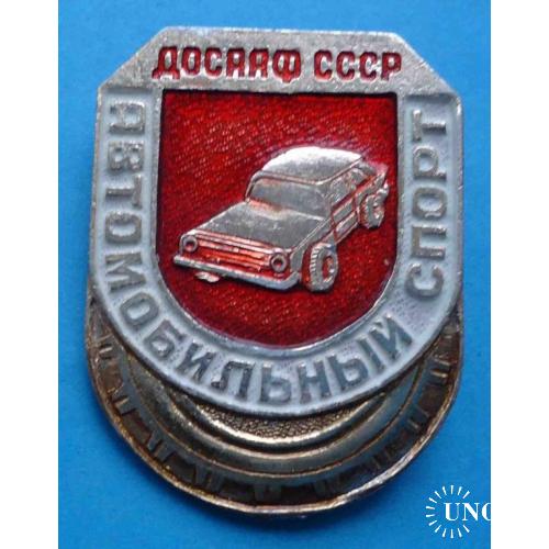 Автомобильный спорт ДОСААФ СССР