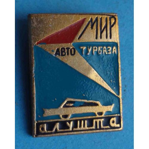 Автотурбаза Мир Алушта (64)
