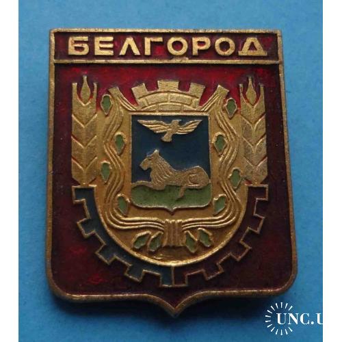 Белгород герб (10)