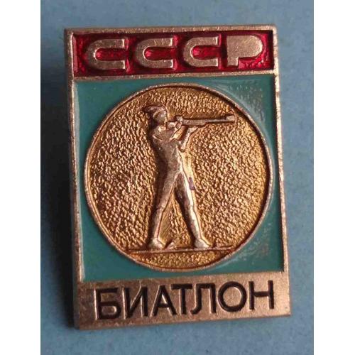 Биатлон СССР Виды спорта ЭПРК (63)