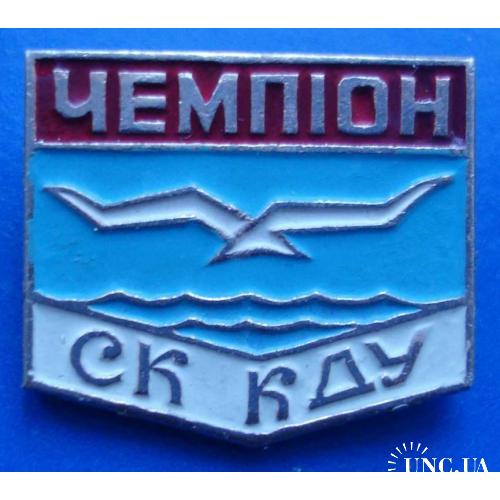 чемпион СК КДУ