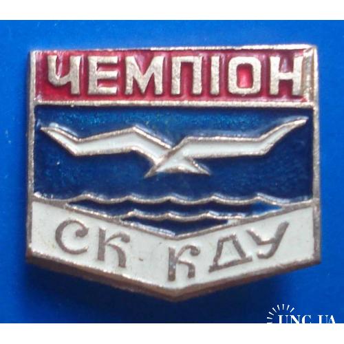 чемпион СК спортклуб КДУ