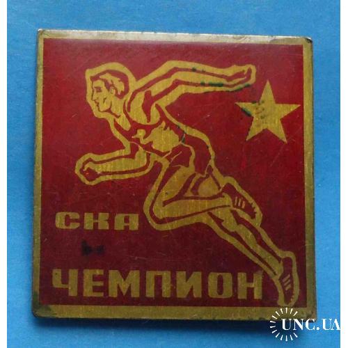 Чемпион СКА спортивный клуб армии бег