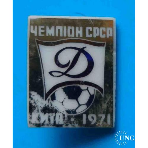 Чемпион СССР по футболу Динамо Киев 1971 год 2