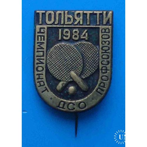 Чемпионат ДСО профсоюзов Тольятти 1984 Настольный теннис