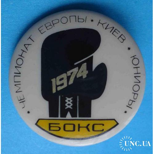 Чемпионат Европы по боксу Киев юниоры 1974 ТФС