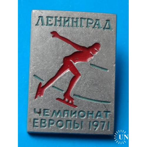 Чемпионат Европы по конькобежному спорту Ленинград 1971