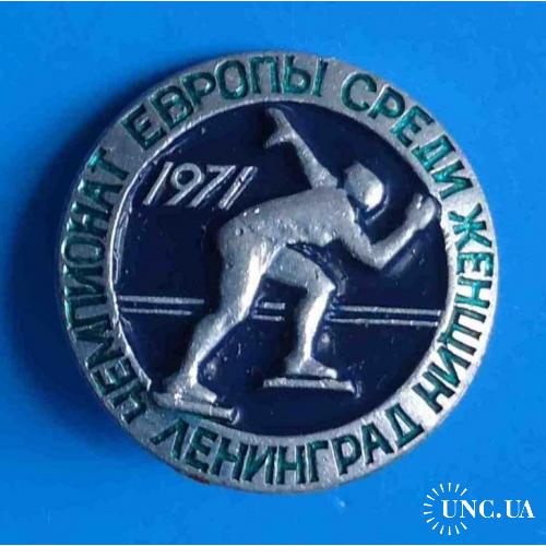 Чемпионат Европы среди женщин по конькобежному спорту Ленинград 1971