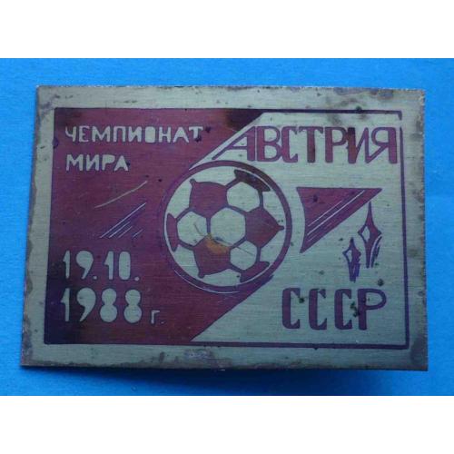 Чемпионат Мира Австрия СССР 1988 футбол