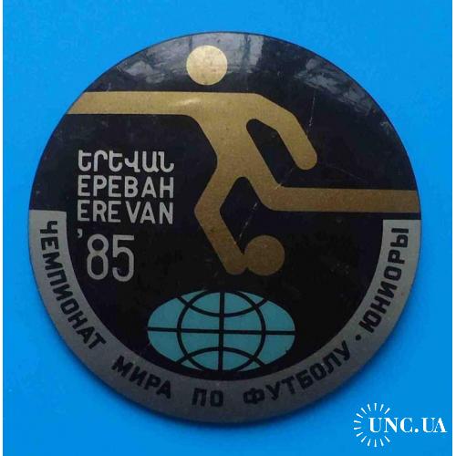 Чемпионат мира по футболу Юниоры Ереван 1985