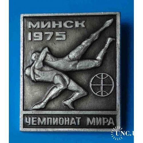 Чемпионат мира Вольная борьба Минск 1975 год 2