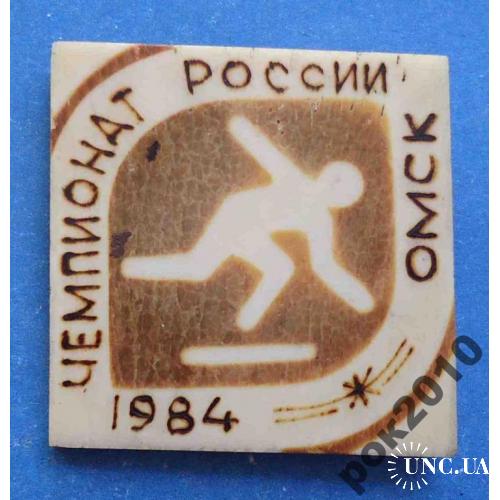 чемпионат России 1984 Омск кость