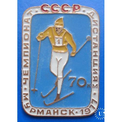 чемпионат СССР 1977 на 70 км лыжи Мурманск