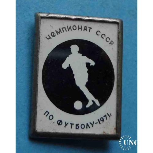 Чемпионат СССР по футболу 1971