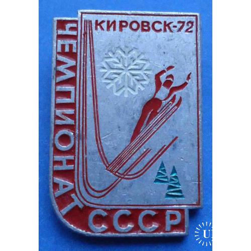 Чемпионат СССР прыжки с трамплина Кировск 1972