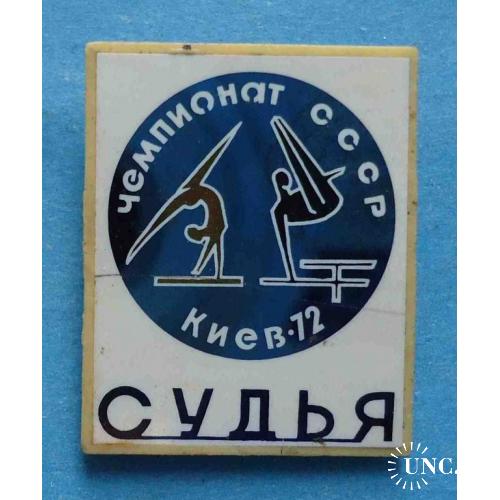 Чемпионат СССР судья Киев 1972 гимнастика
