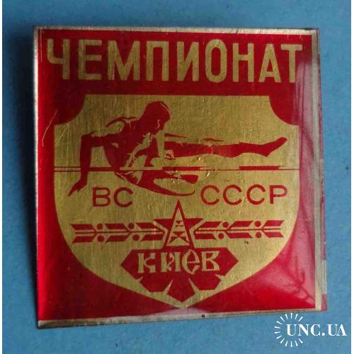 Чемпионат ВС СССР Киев Прыжки в высоту Вооруженные силы 2 (8)