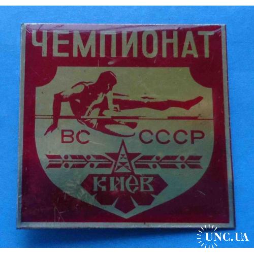 Чемпионат ВС СССР Киев прыжки в высоту