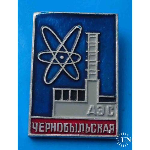 Чернобыльская АЭС атомная электростанция
