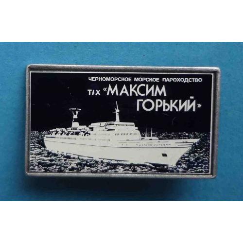Черноморское морское пароходство т/х Максим Горький ЧМП корабль ситалл (55)