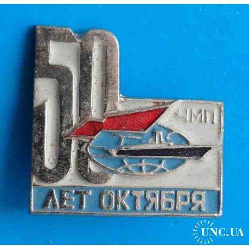 ЧМП 50 лет Октября корабль Черноморское морское пароходство