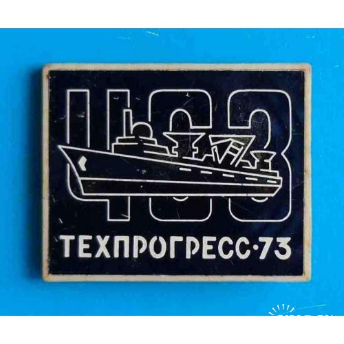 ЧСЗ Техпрогресс 1973 корабль ситалл Черноморский судостроительный завод