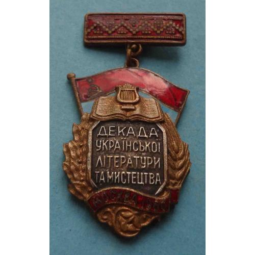 Декада украинской литературы и искусства Москва 1960 (61)
