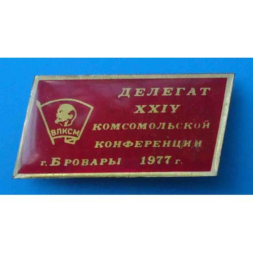 Делегат 24 комсомольской конференции Бровары 1977 ВЛКСМ Ленин