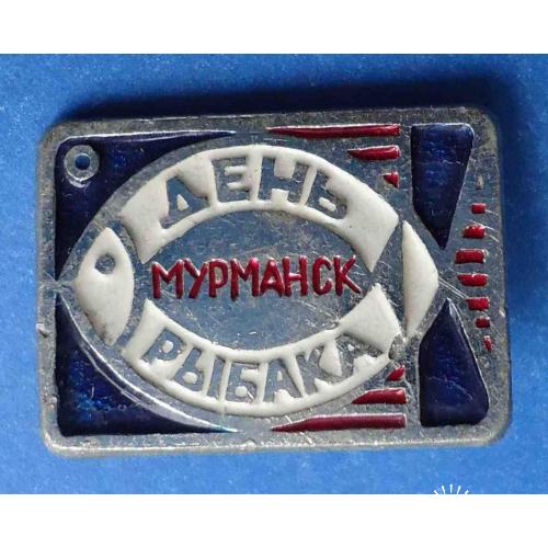 день рыбака Мурманск