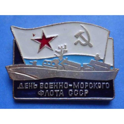 день военно-морского флота СССР
