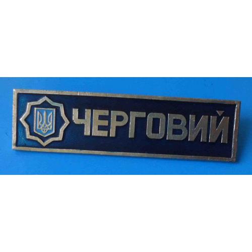 Дежурный Украина полиция герб 2