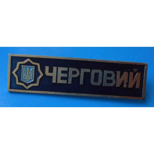 Дежурный Украина полиция герб