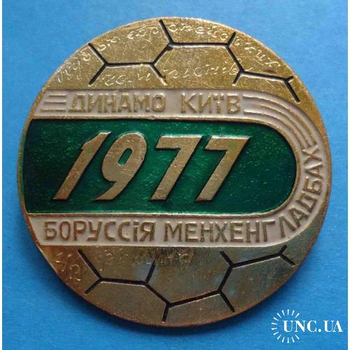 Динамо Киев Боруссия Менхенгладбах 1977 футбол