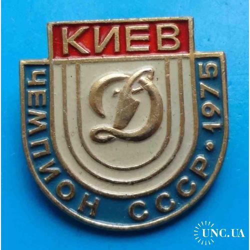 Динамо Киев чемпион СССР 1975 год 2