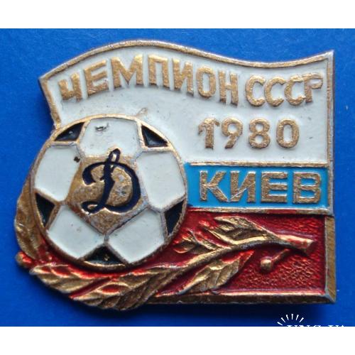 Динамо Киев чемпион СССР 1980